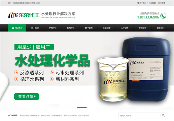 熱烈祝賀淮安東榮化工有限公司網(wǎng)站正式上線